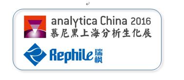 RephiLe 乐枫 Analytica 慕尼黑上海分析生化展 默克 密理博 兼容 耗材 过滤 Direct-Pure PURIST Super-Genie